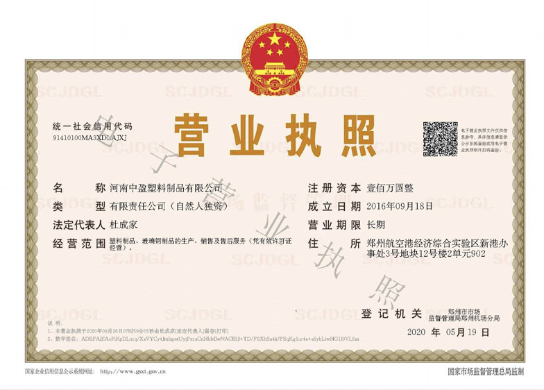 1601109453793815.jpg 營業執照.jpg